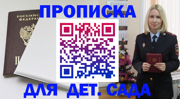 прописка 2025 в Обнинске