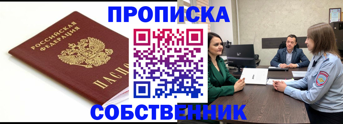 прописка поиск в Обнинске