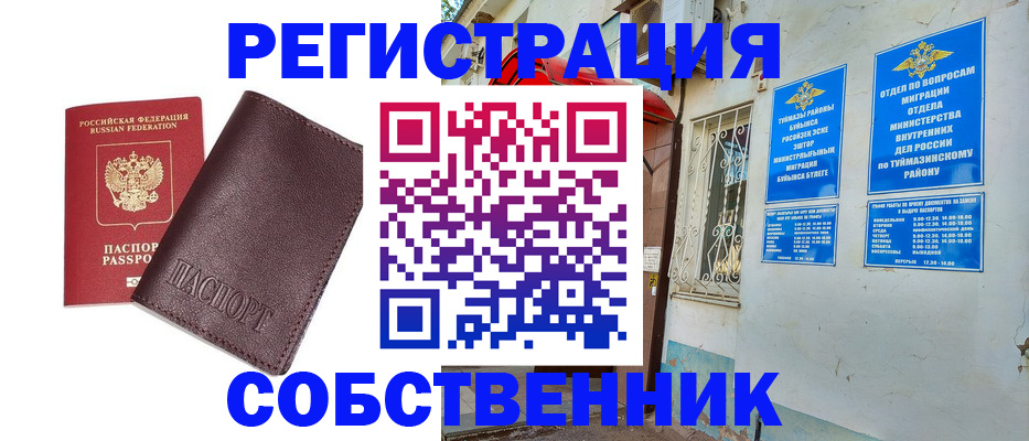 прописка регистрация в Обнинске