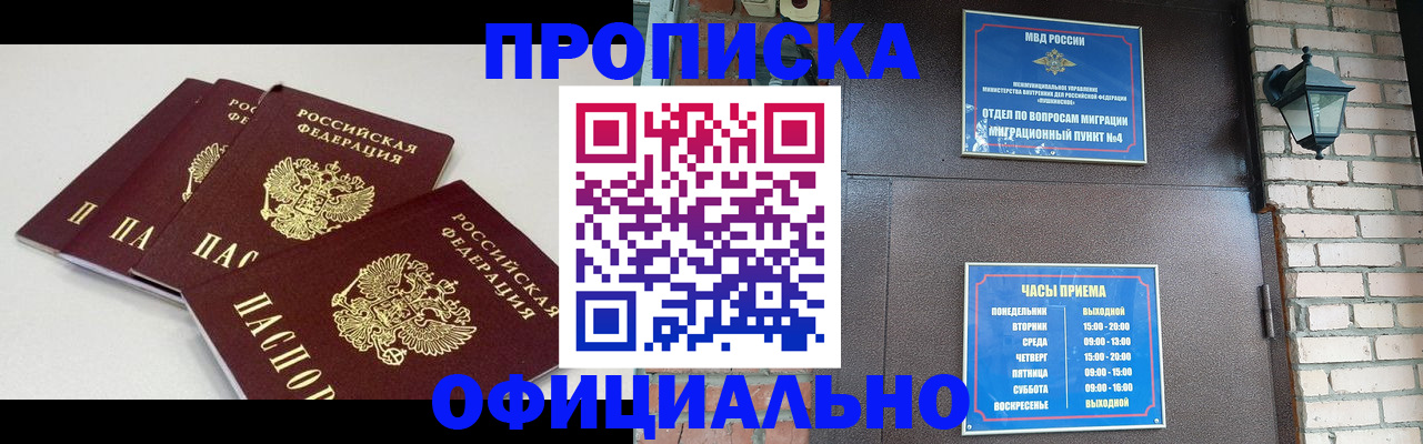 прописка в Обнинске