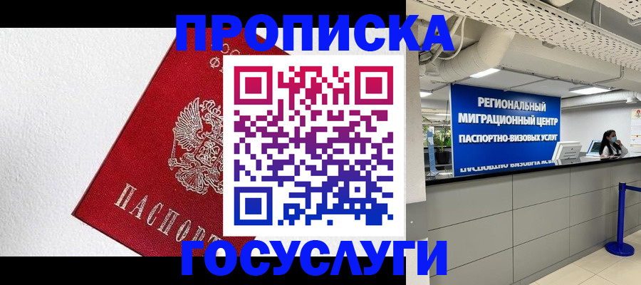 прописка 2025 в Обнинске