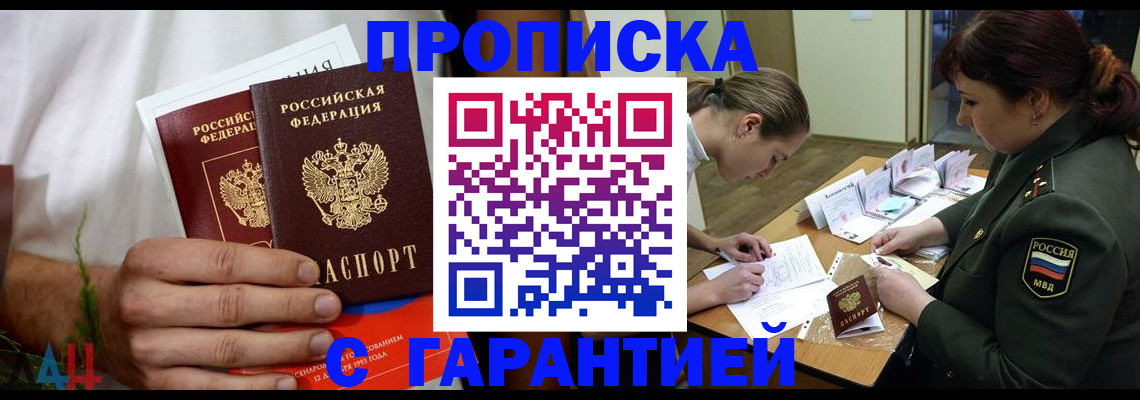 прописка паспорт в Обнинске
