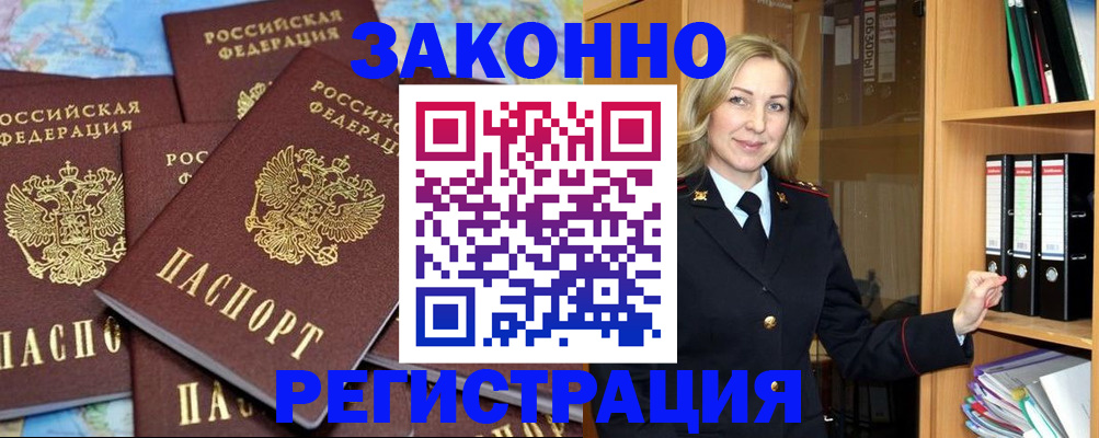 временная регистрация в квартире в Обнинске